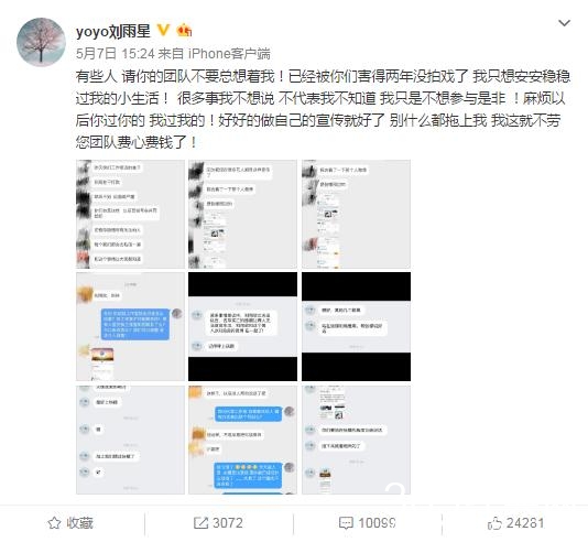 刘雨欣自曝聊天截图，称被害两年没拍戏