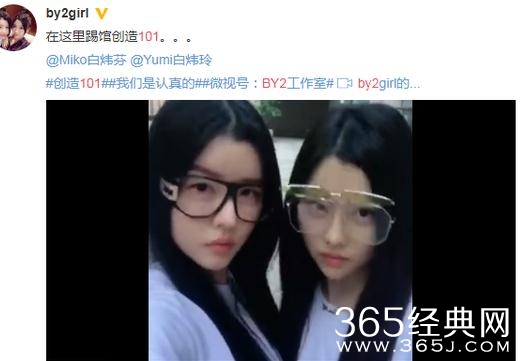 BY2踢馆创造101是真是假 节目组回应了