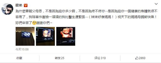 欧弟晒妻子二胎B超照，并称：妹妹像妈妈