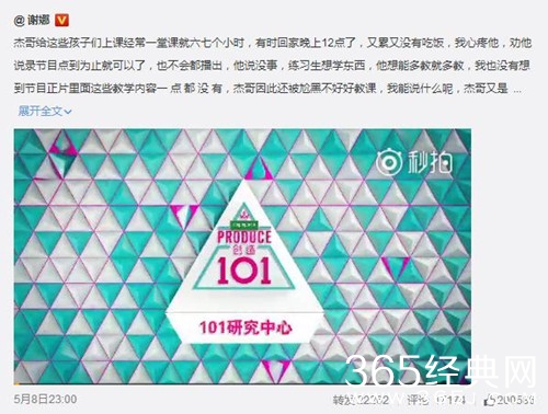 创造101张杰被骂不好好教课是怎么回事 张杰偷懒了吗