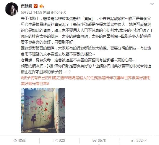 咘咘被网友吐槽没礼貌，贾静雯发长文回应