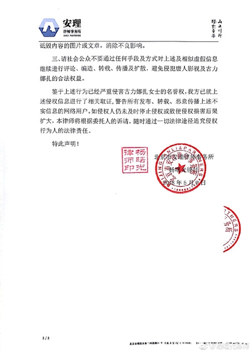娜扎公司就不实言论发声明：拒绝网络暴力
