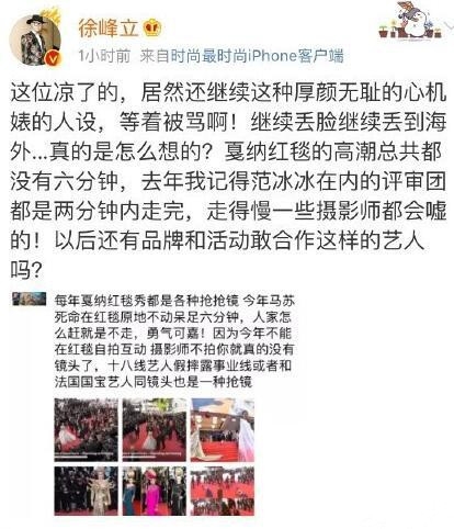 马苏豪爽回应戛纳红毯停留6分钟：为电影做宣传