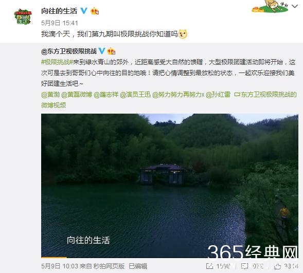 极限男人帮参加向往的生活2是哪一期播出时间