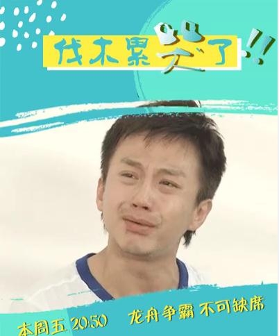 奔跑吧2第5期龙舟从未哭过的邓超哭了 怎么回事