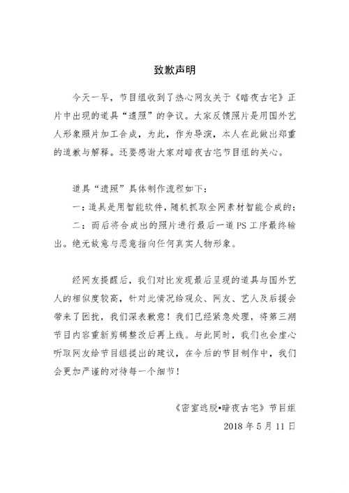 芒果tv节目组道歉，网友：理由太牵强