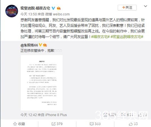 芒果tv节目组道歉，网友：理由太牵强