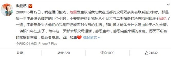 张歆艺回忆汶川地震，曾与父母失联8小时