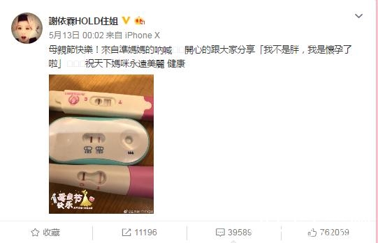 谢依霖宣布怀孕，获众明星祝福