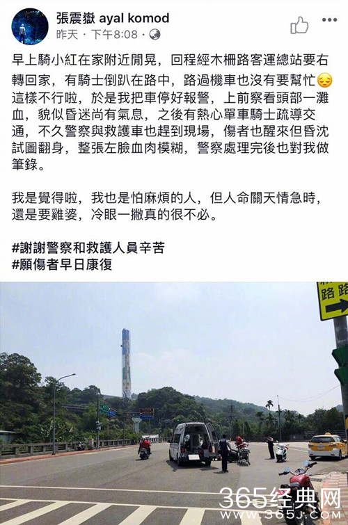 娱乐圈添热心市民!张震岳遇路人受伤，报警求助