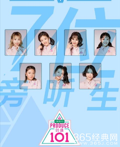 创造101在首轮淘汰后为什么还有旁听生练习生