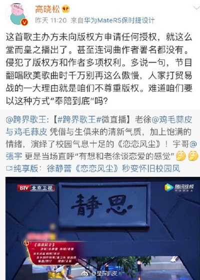 跨界歌王3节目组为什么道歉 怎么回事