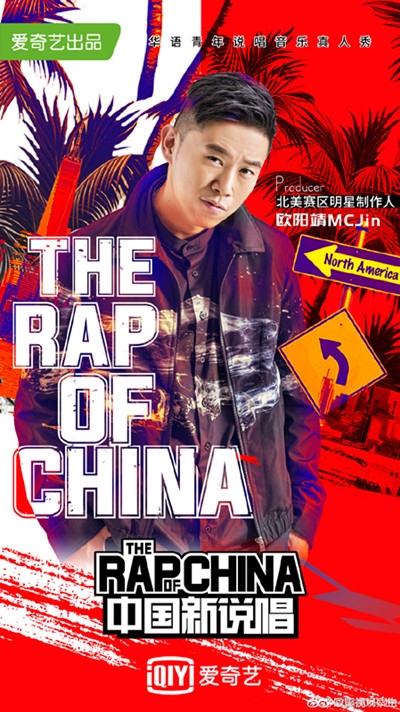 中国新说唱北美赛区明星制作人都有谁