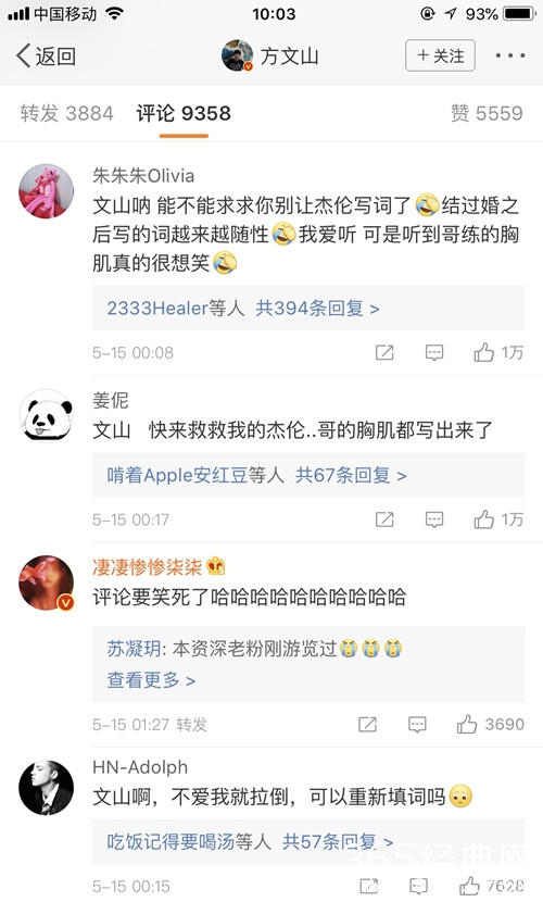 周杰伦新歌上线，方文山微博评论沦陷