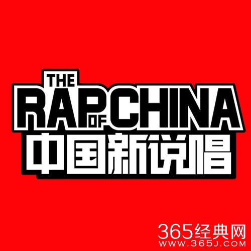 中国新说唱选手中有哪些人气rapper