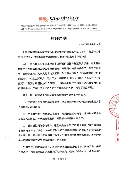 张艺兴工作室声明：抵制网络暴力