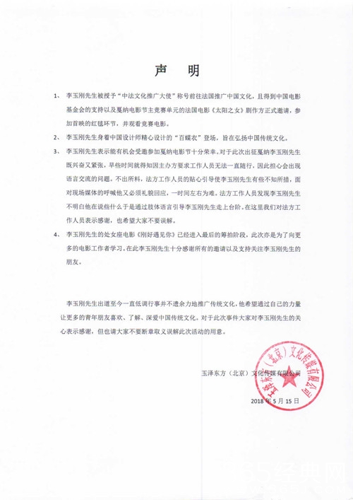 李玉刚工作室针对红毯一事发声明：不要断章取义