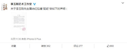 李玉刚工作室针对红毯一事发声明：不要断章取义