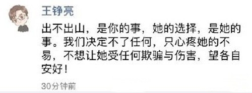 王铮亮发文回应张靓颖恋情，并不看好？