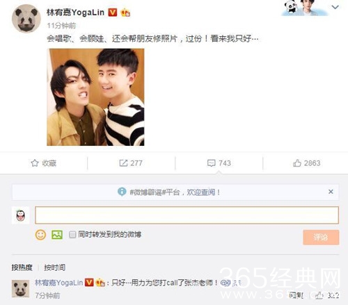 林宥嘉晒与张杰合照，连夸赞张杰