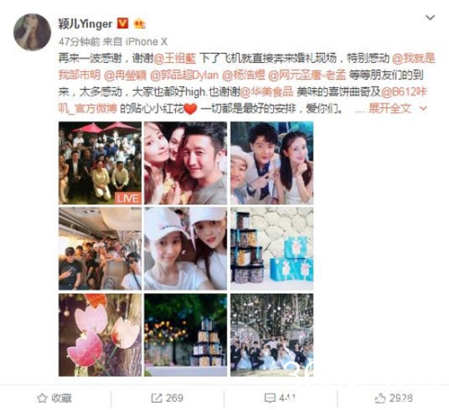 颖儿发文感谢亲友参加婚礼：爱你们
