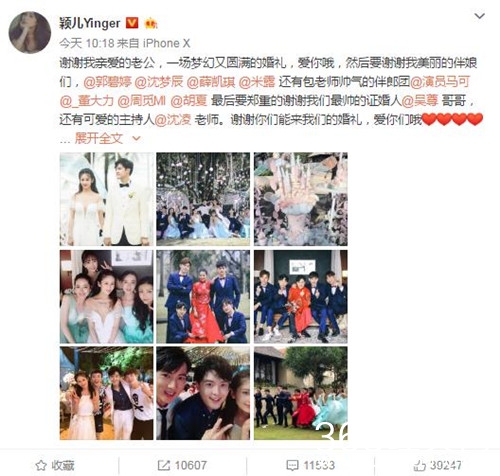 颖儿发文感谢亲友参加婚礼：爱你们