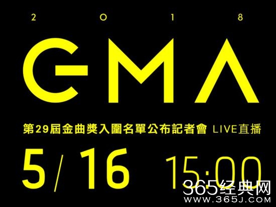 第29届金曲奖颁奖典礼直播在哪看 直播地址