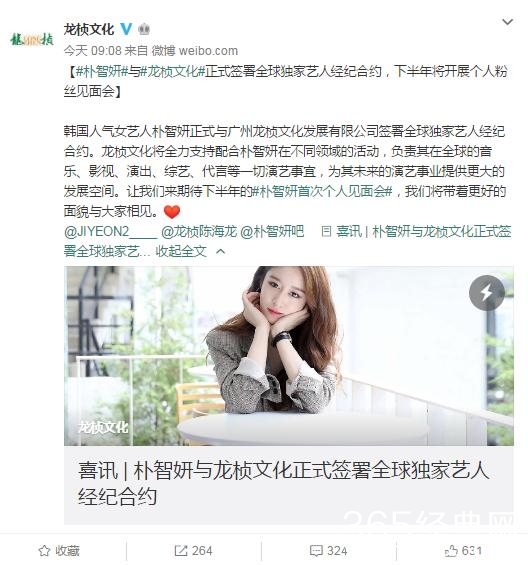 朴智妍签约中国经纪公司，将开展个人粉丝见面会