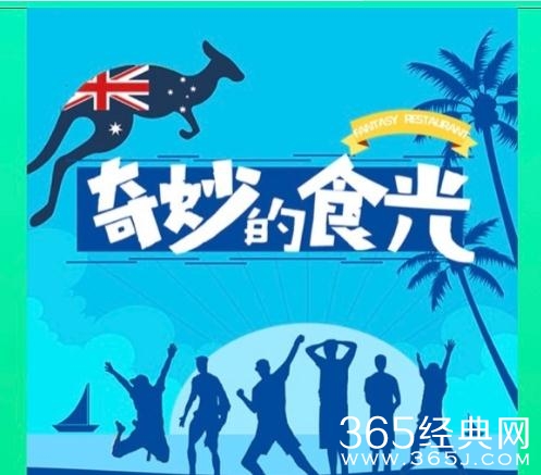 奇妙的食光在哪个台播出 每周几几点更新