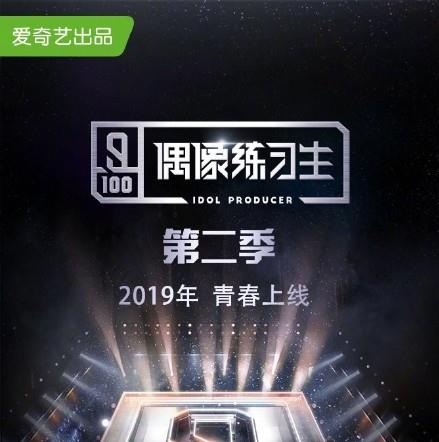 偶像练习生第二季首播时间 每周几几点更新
