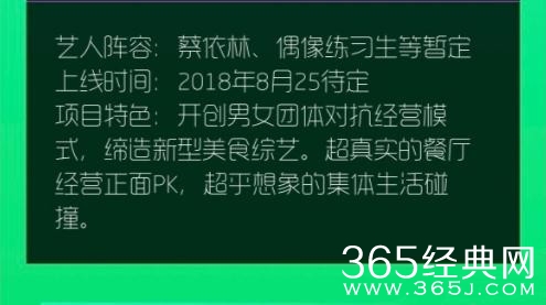 偶像练习生和蔡依林共同加盟的网综是什么真人秀