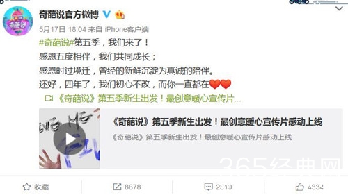 奇葩说第五季首播时间 每周几几点更新