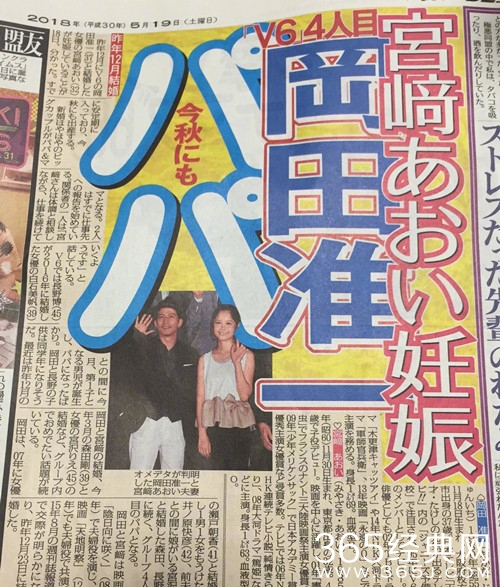 宫崎葵怀孕，目前已进入安定期