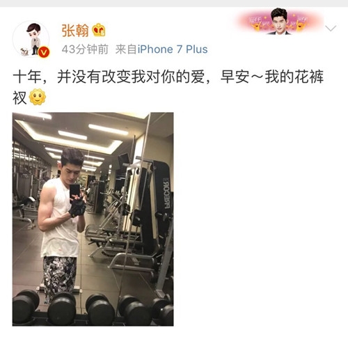 张翰示爱花裤衩，网友：是真爱呀！