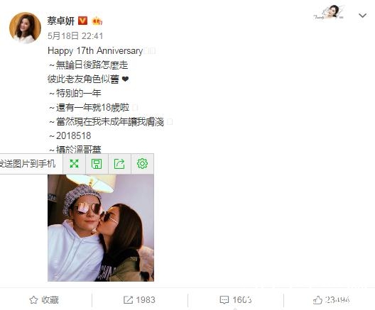 阿Sa晒与阿娇亲密合照，庆祝出道十七周年