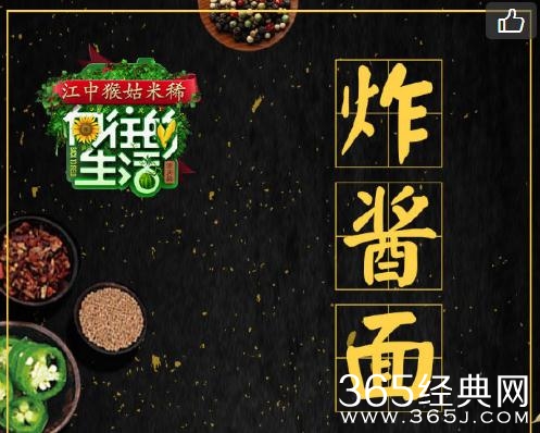 向往的生活2第5期刘宪华的炸酱面怎么做的 做法介绍