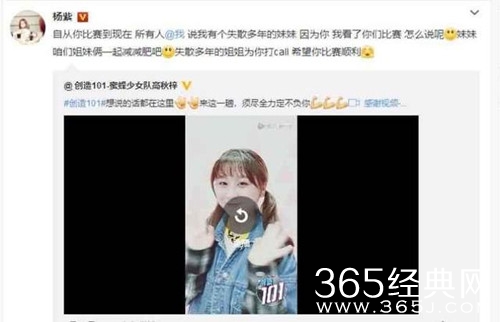 创造101杨紫为高秋梓打call 高秋梓和杨紫什么关系