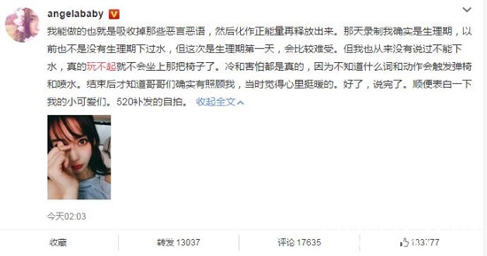 baby回应玩不起：生理期第一天