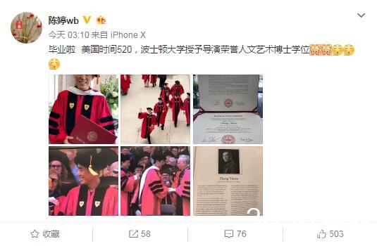 张艺谋荣获博士学位，心情超好