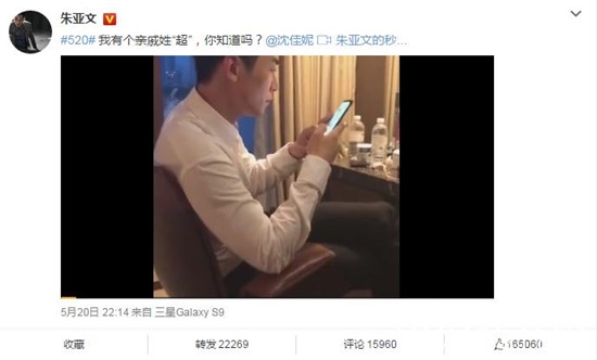 朱亚文表白沈佳妮：我有个亲戚姓超，叫超爱你