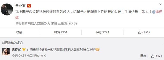 朱亚文为沈佳妮庆生：我上辈子拯救了银河系