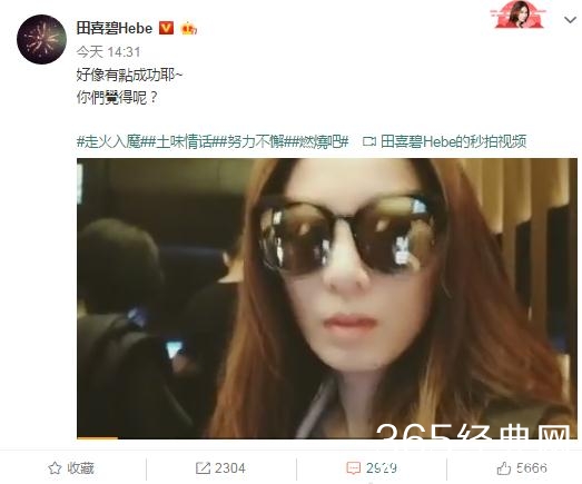 田馥甄又说土味情话，网友：还玩上瘾了