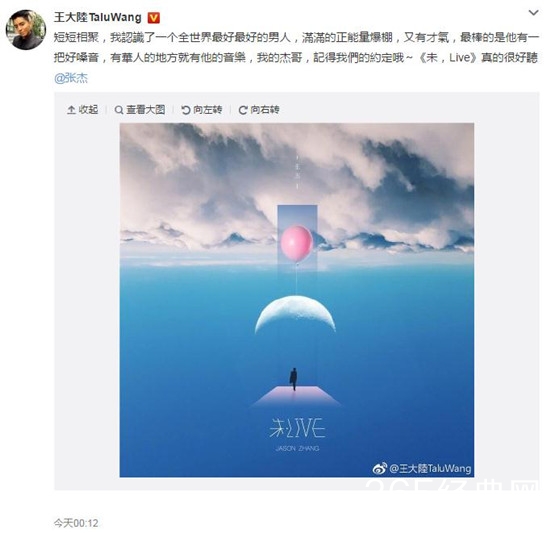 王大陆为张杰打call：全世界最好最好的男人