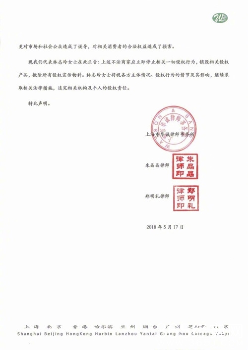 林志玲侵权案胜诉，希望商家能恪守诚信经营