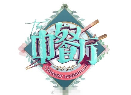 中餐厅第2季录制地在哪 录制地介绍
