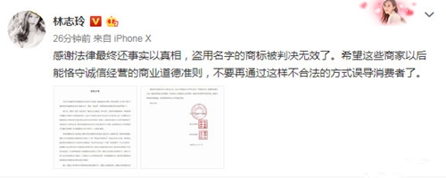 林志玲侵权案胜诉，希望商家能恪守诚信经营