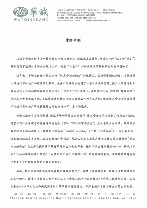 林志玲侵权案胜诉，希望商家能恪守诚信经营