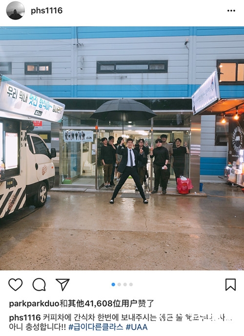 宋慧乔送朴炯植餐车，为其新剧打气