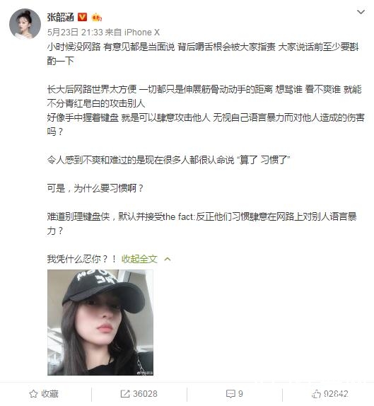 张韶涵斥键盘侠，此事竟和田馥甄有关