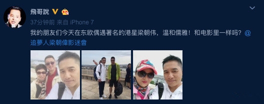 偶遇梁朝伟，与路人亲密合影